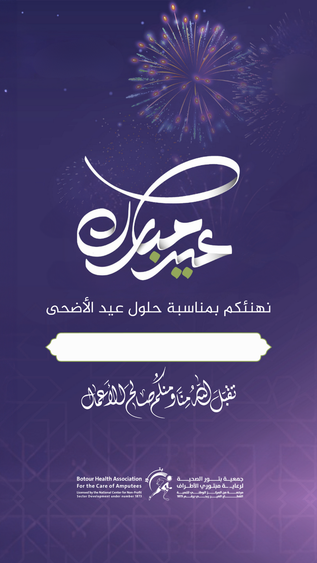بطاقة عيد الأضحى